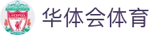 华体会体育平台 - HTHBETCENTER官方站点 - 赛事直播入口